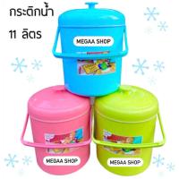 ราคา กระติกเก็บความเย็น ความจุ 11 ลิตร กระติกน้ำแข็ง กระติกกลม (12689569480)