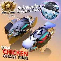 ราคา พร้อมส่ง จอยมือถือ ปุ่มกด PUBG Free fire จอย เกมส์ มาใหม่ ขายเป็นคู่ พร้อมกล่อง จอยเกม (9868966017)