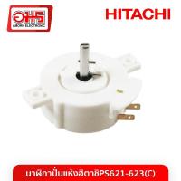 ราคา Hitachi นาฬิกาปั่นแห้ง HITACHI รุ่น PS 621 623 อมร อีเล็คโทรนิคส์ อมรออนไลน์ อะไหล่เครื่องซักผ้า (102989067)