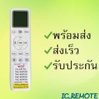 ราคา สินค้าพร้อมส่ง รีโมทแอร์ รีโมทแอร์ ทีซีแอลTCL รหัส WDP (20657969078)