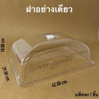 ราคา ถาดพักเค้ก ถาดโชว์เค้กขนม ถาดโชว์เค้ก ถาดใส่เบเกอรี่ กล่องเกอรี่ ถาเสี่เหลี่ยมใหญ่ ถาดใสใส่เค้ก (21404227980)
