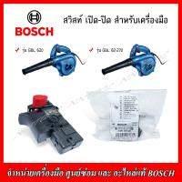 ราคา BOSCH อะไหล่ สวิสท์ เปิด ปิด 2607200637 สำหรับเครื่องมือ รุ่น GBL 82 270 GBL 620 GBL 800E GST 65 ของแท้ (19077435426)