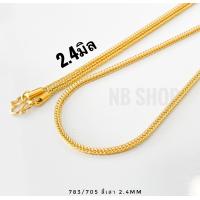 ราคา 783 705 สร้อยสแตนเลสแท้ ลายสี่เสา สีทองเลเซอร์ ตะขอตัวM สร้อยพระ ไม่ลอกไม่ดำ ใส่อาบน้ำได้ (21408904947)