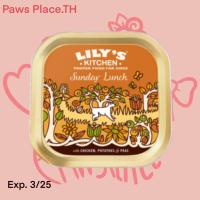 ราคา พร้อมส่ง Lily s Kitchen อาหารเปียกหมา 150g อาหารหมา อาหารสุนัข ประเทศอังกฤษ (20965978395)
