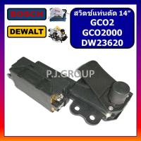 ราคา 8 สวิตช์ GCO2000 สวิตช์ GCO2 For BOSCH สวิตช์แท่นตัด 14 นิ้ว บอช สวิทไฟเบอร์ 14 นิ้ว GCO2 สวิตแท่นตัดไฟเบอร์ 14 บอช สวิทบอช สวิตช์ GCO2 BOSCH (19847324363)