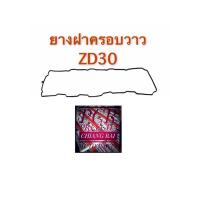 ราคา ยางฝาครอบวาวล์ ยางฝาวาว ประเก็บฝาวาว ZD30 FRONTIER อย่างดี OEM ตรงรุ่น พร้อมส่ง (14058834753)