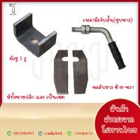 ราคา ขายปลีก กลอนล็อคฝาข้างรถบรรทุก 4 ล้อ ขนาด 5 หุน ชนิดมือจับหุ้มยาง ผลิตจากโรงงานไทย (21387022688)