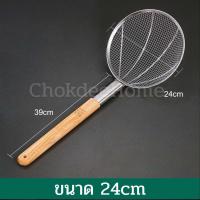 ราคา กระชอนตาห่าง ตักไก่ทอด กระชอนสแตนเลส ด้ามยาว ใหญ่ หนา แข็งแรง ขนาด24 26 28 30 32cm รูตะแกรงขนาดใหญ่ระบายน้ำมันได้ดี ChokdeeHome app (21317960977)