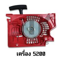 ราคา ชุดสตาร์ทลานดึงเบา 4เขี้ยว เครื่องเลื่อยยนต์รุ่น 1700 3800 5200 (20775611981)