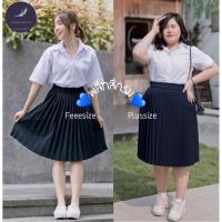 ราคา กระโปรงนักศึกษาพลีทสีกรม จีบเล็ก มีฟรีไซส์ XL (18493475806)