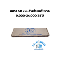ราคา ขาแขวนคอยล์ร้อนแอร์ ยี่ห้อ 3D มี 3 ขนาดให้เลือก 45 cm 50 cm 60 cm ขาแขวนแอร์ เครื่องปรับอากาศ อุปกรณ์แอร์ (19864703133)