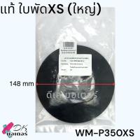 ราคา แท้ เทียบ ใบพัดท้าย ใบพัด XS Hitachi รุ่น WT P100 300XS WM P350XS ใบพัดท้ายมอเตอร์ วัดขนาดก่อนสั่ง อะไหล่ปั้มน้ำ (21300923947)