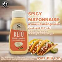 ราคา มายองเนสคีโต 320 กรัม By First Health (20858670304)