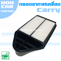 ราคา กรองอากาศ ซูซูกิ แครี่ ปี 2007 2019 SUZUKI CARRY ซูซุกิ ซุซุกิ ซุซูกิ (9882639657)