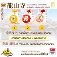 ราคา ถุงนำโชค เครื่องรางวัดหลงซาน เครื่องรางไต้หวัน (16495880224)