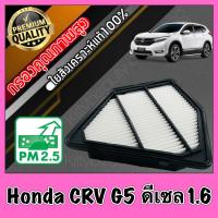 ราคา กรองเครื่อง กรองอากาศ กรองอากาศเครื่อง ฮอนด้า CR V Honda CRV G5 เครื่อง1 6 ดีเซล ปี2017 ปัจจุบัน crv (16459642566)