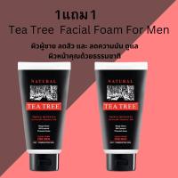 ราคา 1 แถม 1โฟมล้างหน้าTea Tree Facial Foam For Men ขนาด140g (20566134922)