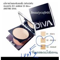 ราคา Mistine Number One Diva SPF 25PA แป้งดีว่า พร้อมส่ง (16160012253)