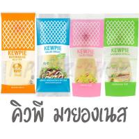 ราคา คิวพี น้ำสลัด มายองเนส มีหลายสูตร ขนาด 310 มล Kewpie Mayonnaise Salad Cream 310 ml น้ำสลัด มายองเนส แซนวิสสเปรด สลัดครีม (9699401460)