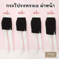 ราคา กระโปรงนักศึกษาทรงเอผ่าหน้า กระโปรงทรงเอผ่าหน้า ผ้ายืดฮานาโกะ (12343333627)