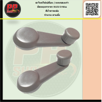 ราคา มือหมุนกระจก ISUZU D MAX ปี 03 11 NPR 95 120 แรง DECA เดก้า (9894759235)