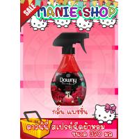 ราคา เก็บโค้ดส่วนลดภายในร้าน Downy ดาวน์นี่ สเปรย์ฉีดผ้าหอม ขนาด 370 มล สเปรย์ดับกลิ่นอับ น้ำยาฉีดผ้า (13441718874)