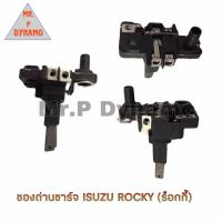 ราคา ซองถ่านชาร์จ ISUZU ROCKY ร็อคกี้ (19653088032)
