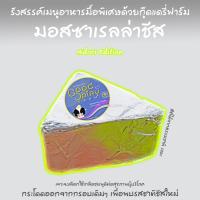 ราคา โฮมเมดชีส ดาริน มอสซาเรลล่าชีส 100 ไม่ผสม Midori Edition กลิ่นใบเตย ชนิดก้อนสามเหลี่ยม ขนาด 200 กรัม (2880926529)