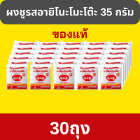 ราคา อายิโนะโมะโต๊ะผงชูรส 3 ขนาด 35 กรัม x 30 ซอง 72 กรัม x 20 ซอง 1 กิโลกรัม x 1 ซอง (21382872434)