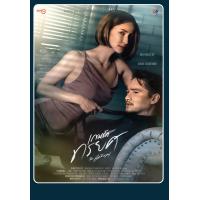 ราคา DVD ละครไทย เรื่อง เกมรักทรยศ 4แผ่นจบ (20774755273)