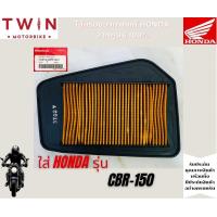 ราคา ไส้กรองอากาศ HONDA แท้ศูนย์ 100 มีหลากหลายรุ่นให้เลือก WAVE 125i PCX 150I SPACY I CLICL 150I CLICK 125I CLICK MSX SCOOPY I NICE U BOX CBR 150 SONIC WAVE100 SI CON WAVE 100WAVE110 (15203984596)