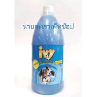 ราคา แชมพูอาบน้ำ ไอวี่ IVY Gentel Shampoo for dog สุนัข 1 ลิตร กลิ่นหอมมาก ปราศจากสารเคมี (19162233151)