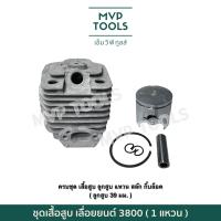 ราคา ชุด เสื้อสูบ เลื่อยยนต์ รุ่น 3800 ครบชุด (19709054410)