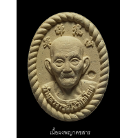 ราคา พระผงดวงเจ้าส้ว รุ่น เจ้าสัว เซียนแปะโรงสี รุ่น 5 ศาลเจ้าพ่อปุงเถ่ากง ริมน้ำ วัดศาลเจ้า จ ปทุมธานี ปี 2563 รับประกันแท้100 (17449414491)