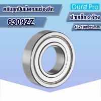 ราคา 6306ZZ 6307ZZ 6308ZZ 6309ZZ 6310ZZ ตลับลูกปืนเม็ดกลมร่องลึก ฝาเหล็ก 2 ข้าง Deep groove ball bearings 6306ZZ 6310ZZ โดย Dura Pro (12493865502)