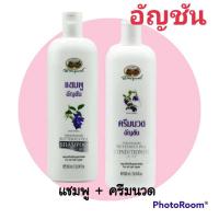 ราคา ขายคู่ละ 159บาท แชมพู ครีมนวด อภัยภูเบศร 300 มล แชมพูอัญชัน แชมพูสมุนไพร ครีมนวดผมอภัยภูเบศร์ แชมพูสูตรอัญขัน (16784066522)