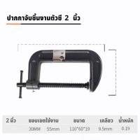 ราคา GREENER ซีแคลมป์ C Clamp ปากกาจับชิ้นงานตัวซี 1 2 3 4 5 6 8 10 12 นิ้ว ปากกาตัวซี ปากกาจับชิ้นงาน ตัวซี (20025405139)