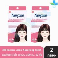 ราคา 3M Nexcare Acne Absorbing Patch แผ่นซับสิว รุ่นใส ขอบบาง สีชมพู 12 ชิ้น 2 กล่อง เน็กซ์แคร์ แผ่นดูดซับสิว (8592102397)