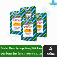 ราคา Golden Throat Lozenge ลูกอมโกลเด้น โธรท โลเซ็น 12เม็ด 4 กล่องเล็ก (12098676903)