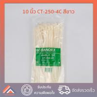 ราคา สายรัด เคเบิ้ลไทร์ ขนาด 10 นิ้ว ยี่ห้อ BANDEX เบอร์ 250 สีดำ สีขาว cable tie (14623434304)