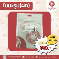 ราคา เวชพงศ์โอสถ ใบมะรุมผง 500 กรัม สมุนไพรเกรดคัดพิเศษ (19872760811)