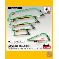 ราคา โครงเลื่อยคันธนู ตรา eagle one 12 21 24 30 (14469230193)