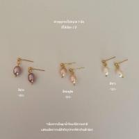 ราคา Shellandgold ต่างหูตุ้มทองห้อยมุกน้ำจืดแท้ขนาด 7 มิล มีให้เลือก 3 สี (17153099591)