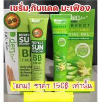 ราคา เซรั่มมะเฟืองกันแดดมะเฟือง 1แถม1 (21410843832)