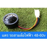 ราคา แตร รถสามล้อไฟฟ้า รองรับไฟ48 60v (18980923745)