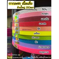 ราคา ริบบิ้นกากเพชร ม้วนใหญ่ ตรามงกุฎ (21462445439)