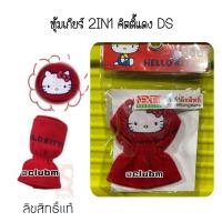 ราคา หุ้มเกียร์ลายคิตตี้แดง DS Hello Kitty ใช้ได้ทั้งเกียร์ออโต้และเกียร์ธรรมดา (11327786360)