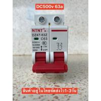 ราคา เบรกเกอร์ DC งานโซล่าเซลล์ 2P 500V 16A 32A และ 63A (4125890402)