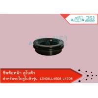 ราคา ซีลล้อหน้า คูโบต้า L3408L4508L4708 SEALOIL ซีลล้อหน้า L34 ซีลล้อหน้าคูโบต้า L34 ซีลล้อหน้า L45 (9243894265)