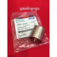 ราคา สลักลูกสูบ บูทสลักลูกสูบ ET RT ZT ของแท้ อะไหล่รถไถ คูโบต้า kubota สลักก้าน บูทก้าน บูช บูทสลัก สลัก ก้านสูบ (19184021499)